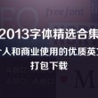 office2010怎么下载字体